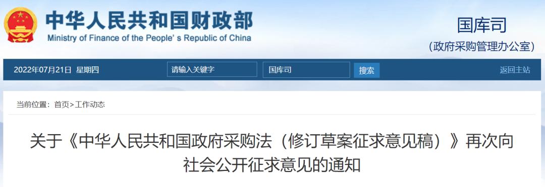 关于政府采购方案的修订,最新修订的政府采购法