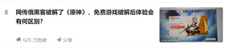 一代人的启蒙！破解游戏已经走到了尽头