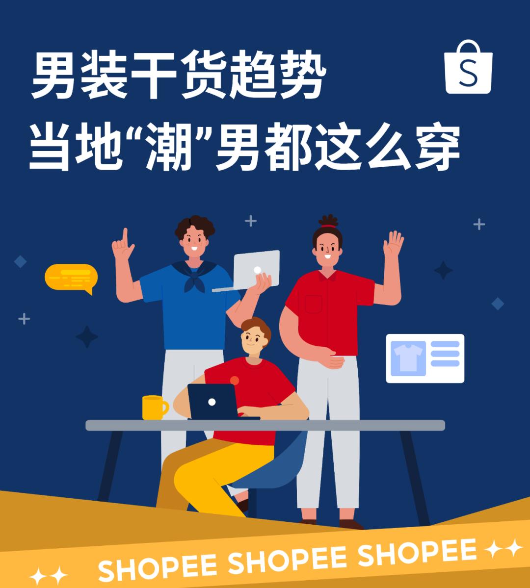 东南亚高客单价的电商产品有哪些,东南亚电商shopee入驻