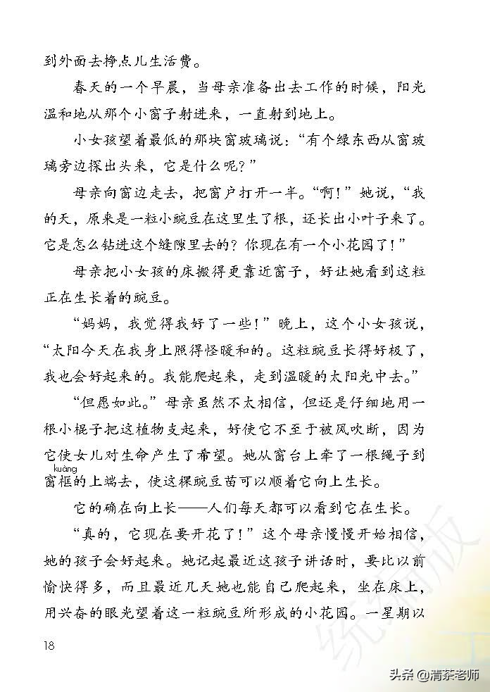 人教四年级上册语文电子课本,人教语文四年级上册电子课本