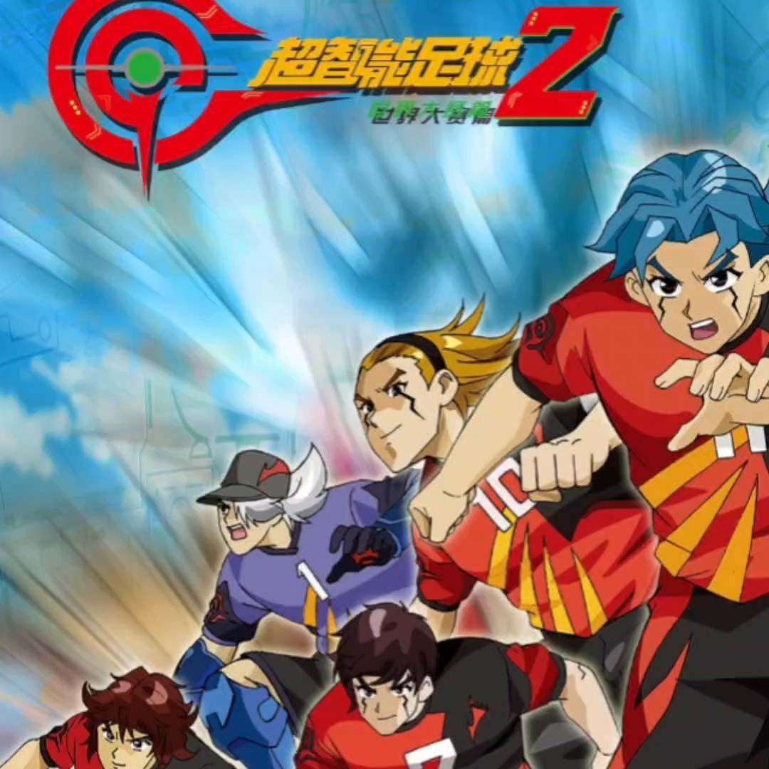 赤足队vs斗牛队大结局,赤足队对战威尼斯队