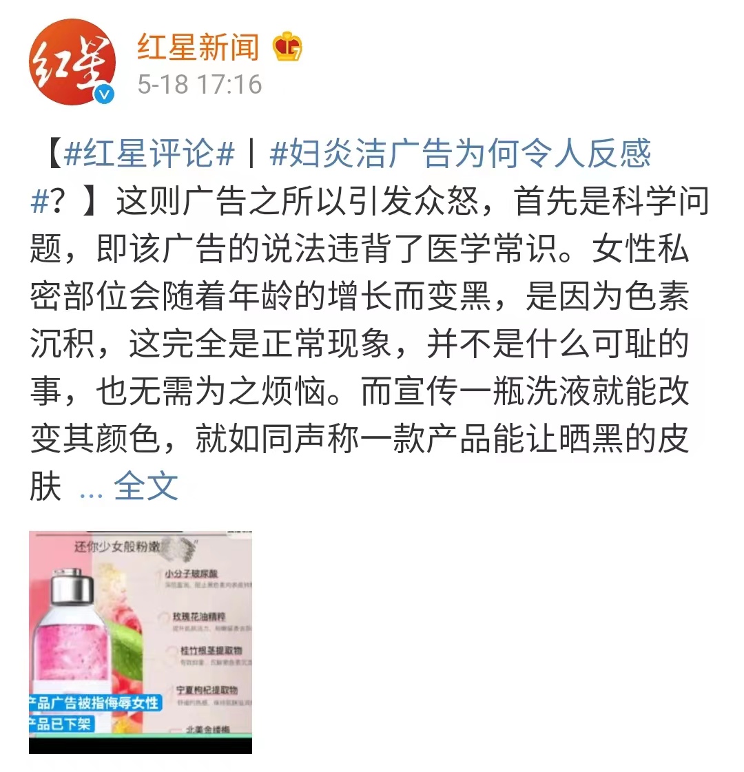 妇炎洁广告被指侮辱女性事件,妇炎洁就广告争议致歉