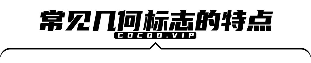 八一！力量感与美感兼得！几何标志真香？