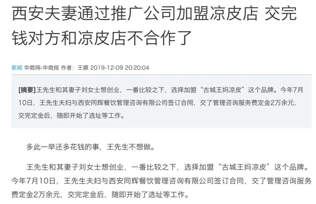 潼关肉夹馍协会维权事件：“渭南好人”的商标“抢钱”闹剧