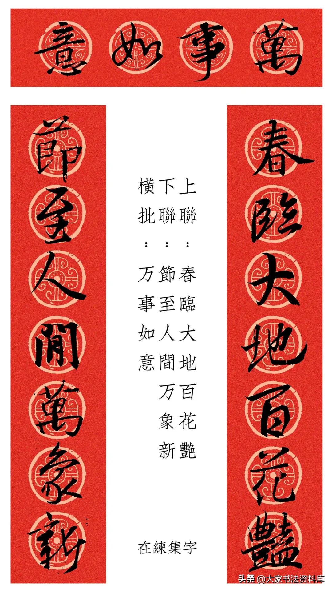 王羲之集字行书七字春联,王羲之行书集字十一字春联图片