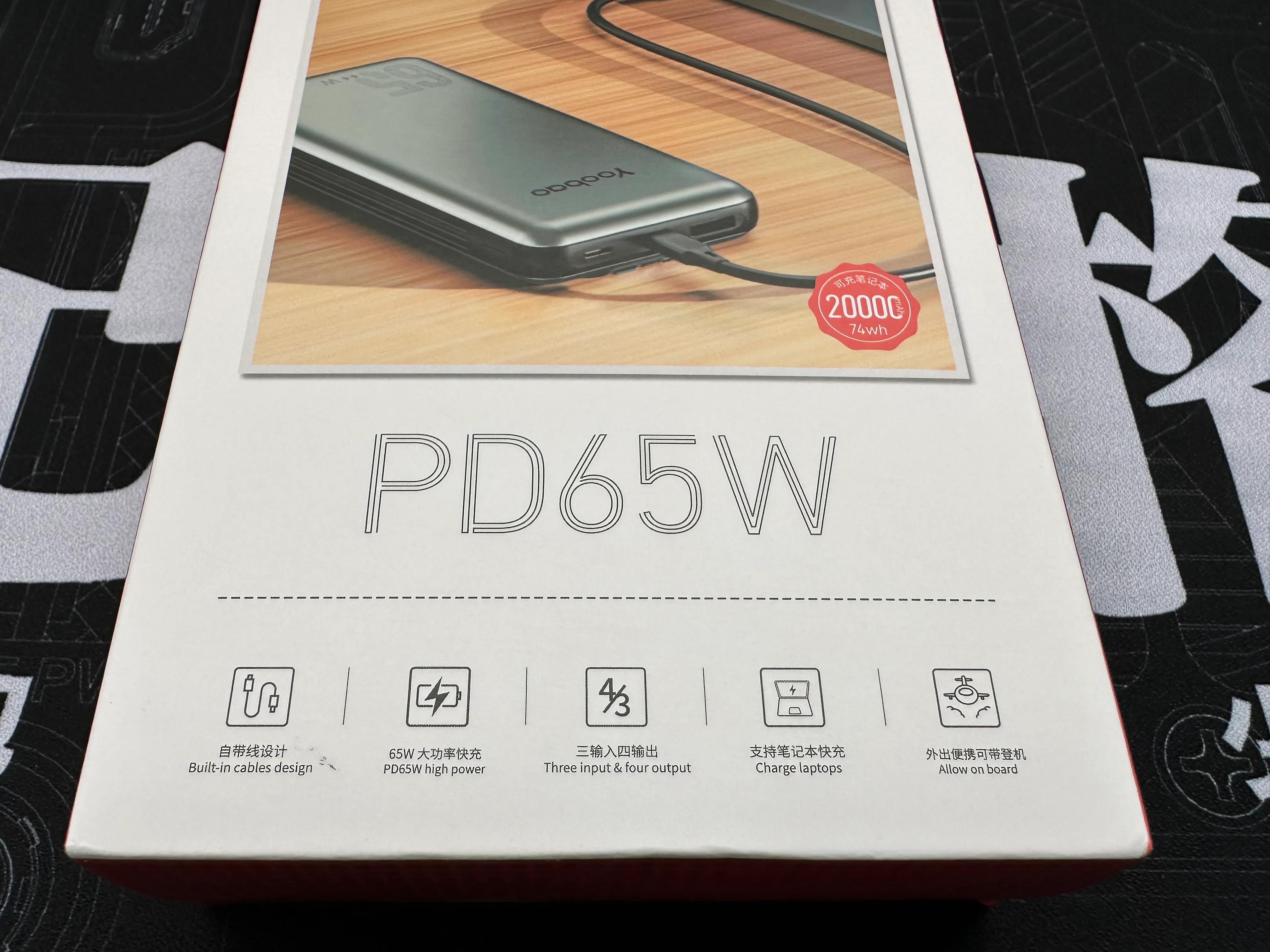 羽博充电器30w评测,羽博大容量移动电源