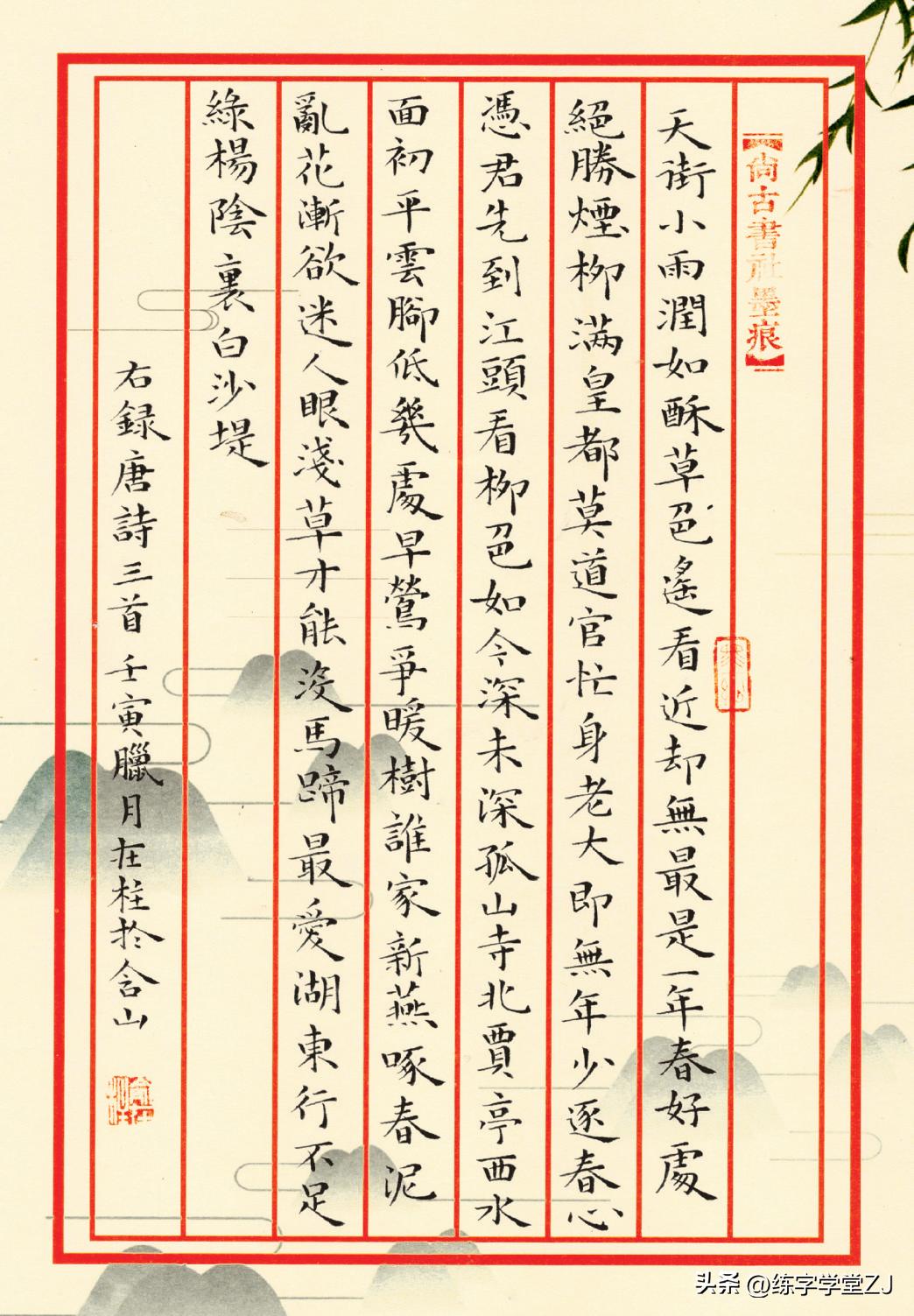 唐诗硬笔楷书,唐诗书法硬笔五言绝句