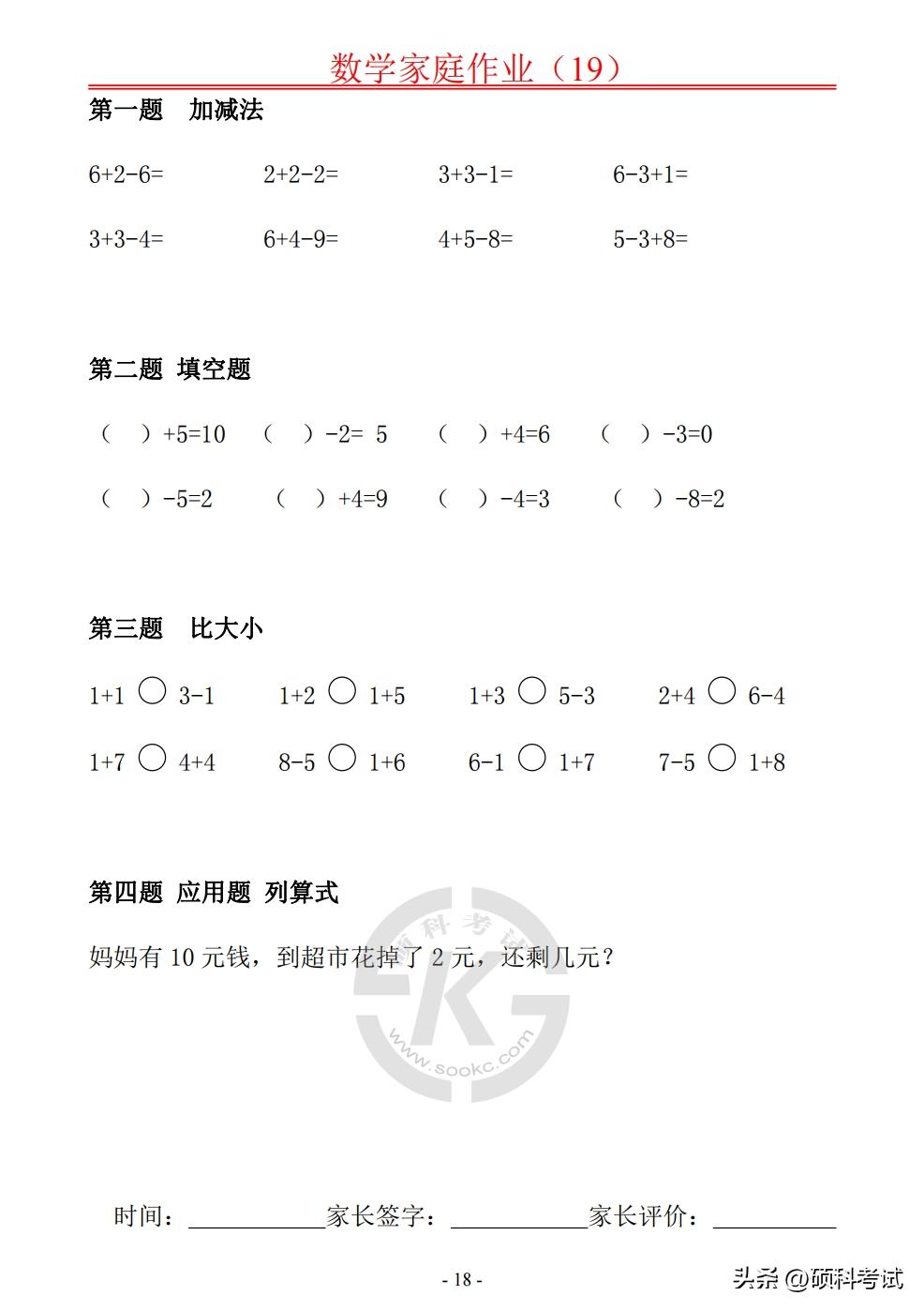一年级数学口算20以内比较大小,一年级数学十以内100道加减口算题