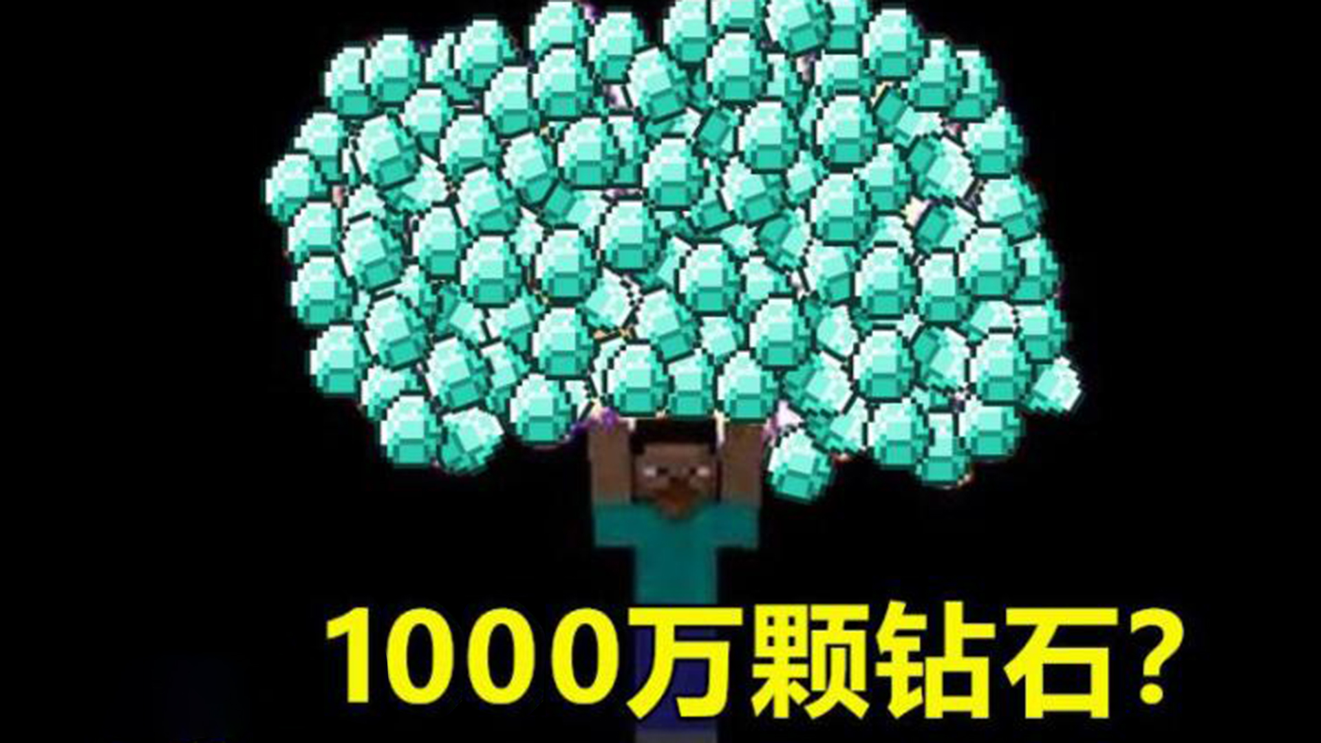 我的世界如果有300钻石最好买啥,假如我的世界有1000个