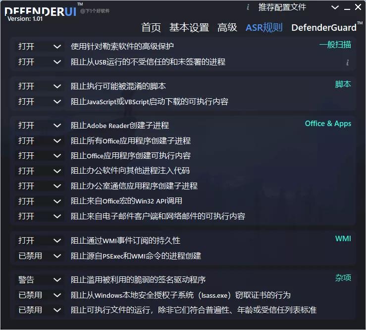 让微软杀毒WindowsDefender好用100倍