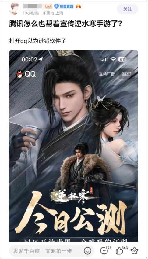 腾讯到处推广网易《逆水寒》手游，网友精分了，咋回事？