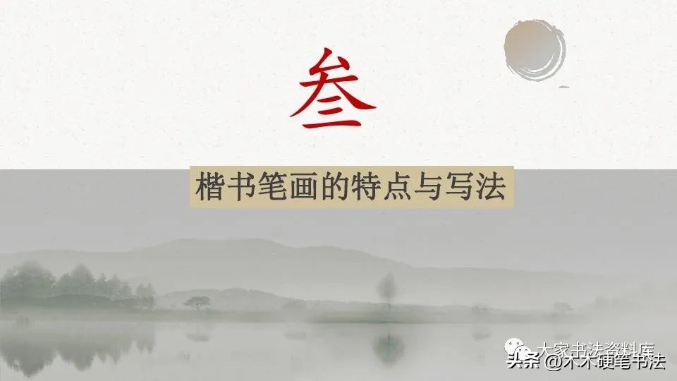 中国书法培训学校,中国书法培训教程行书