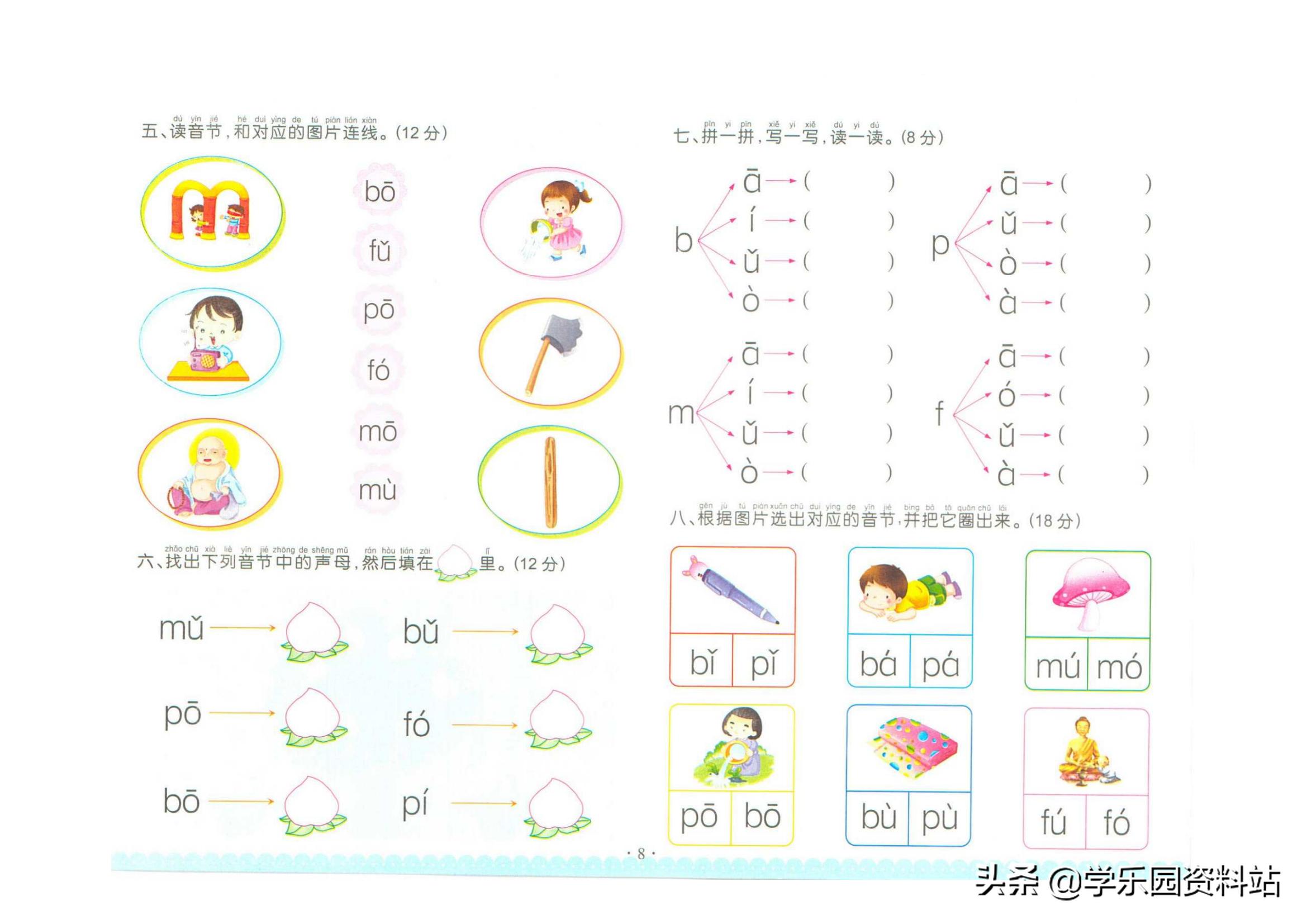 幼小衔接学拼音总复习测试题,幼小衔接拼音教学学而思