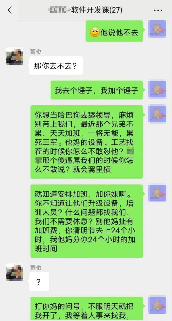 成都微信群“劲爆聊天记录”曝光：老实人就该受欺负？