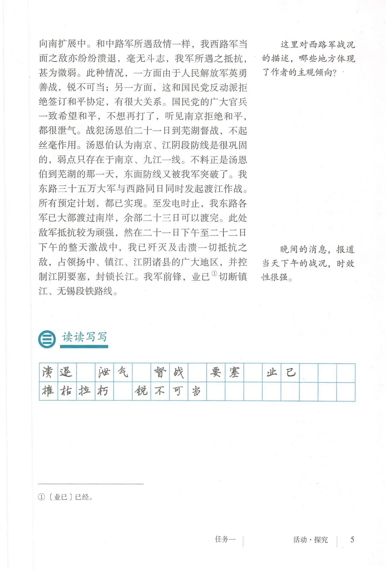 语文八年级上册电子书人教版2021,八年级上册语文书人教版电子2021