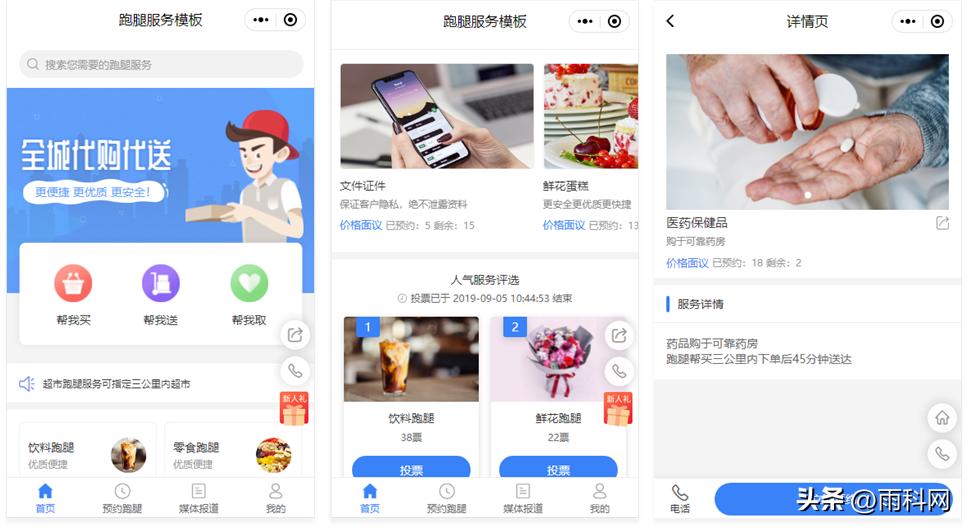 同城跑腿小程序制作,乌鲁木齐同城跑腿app