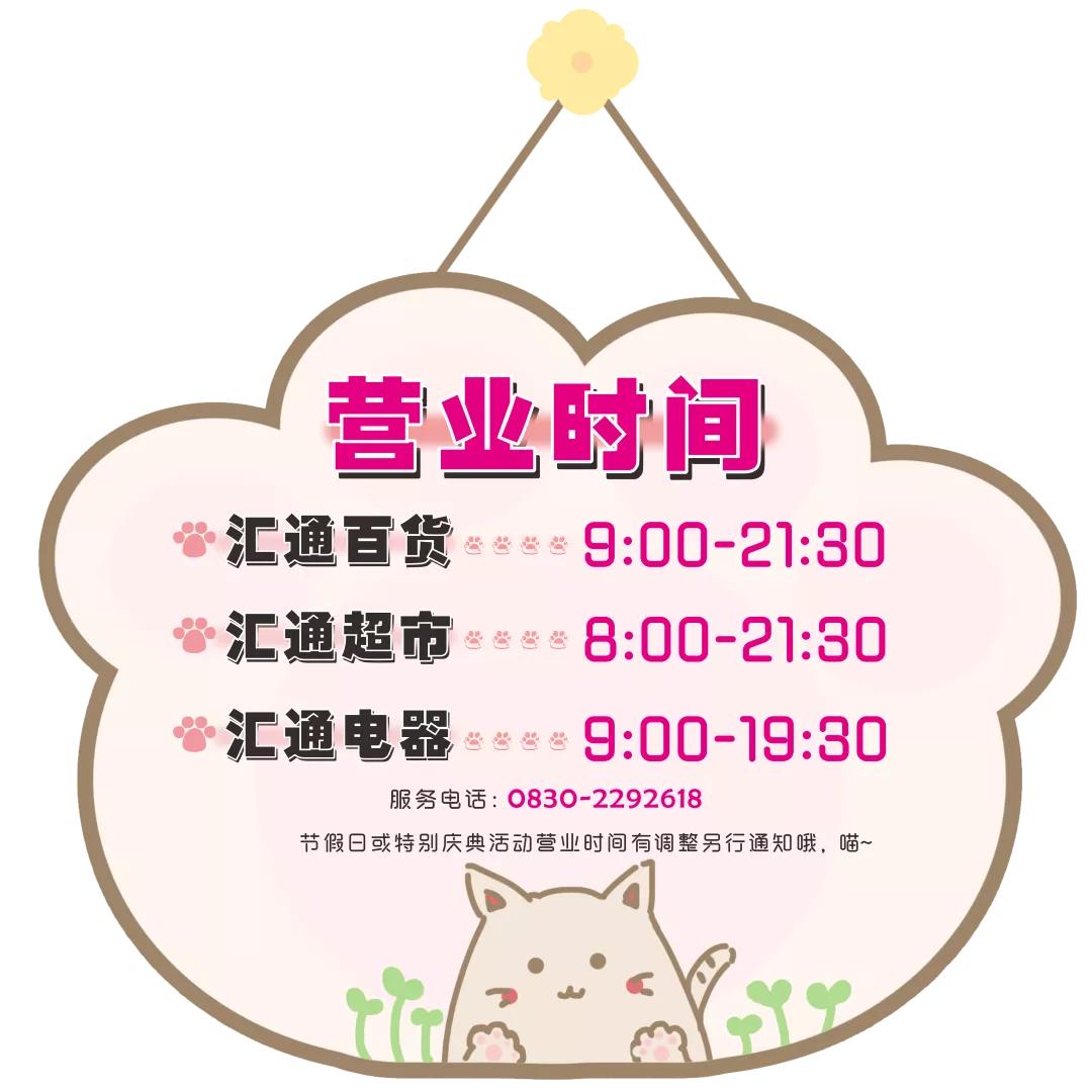 汇通百货周三抽奖,汇通超市年末折扣活动