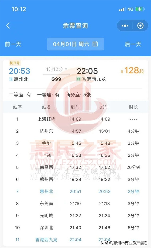 惠州南站到香港高铁开通了吗,惠州北站到香港高铁时刻表