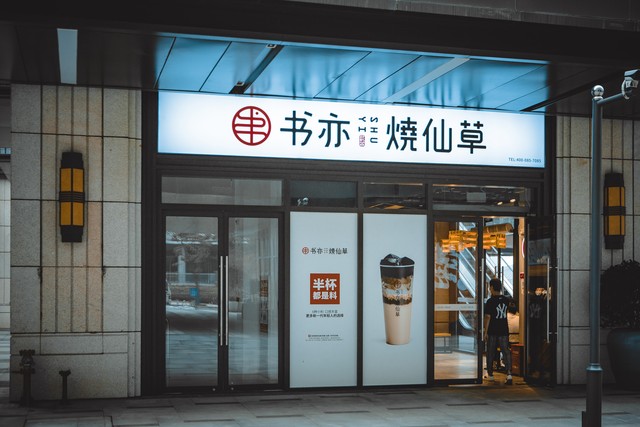知名茶店连锁品牌,连锁茶店有十大品牌