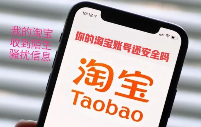 你的隐私正在被泄露是真的吗,旺旺一直发骚扰信息怎么办