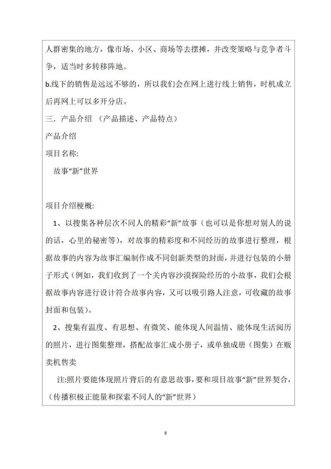 近几年那些成功创业的年轻人都做对了什么？一定要写创业计划书