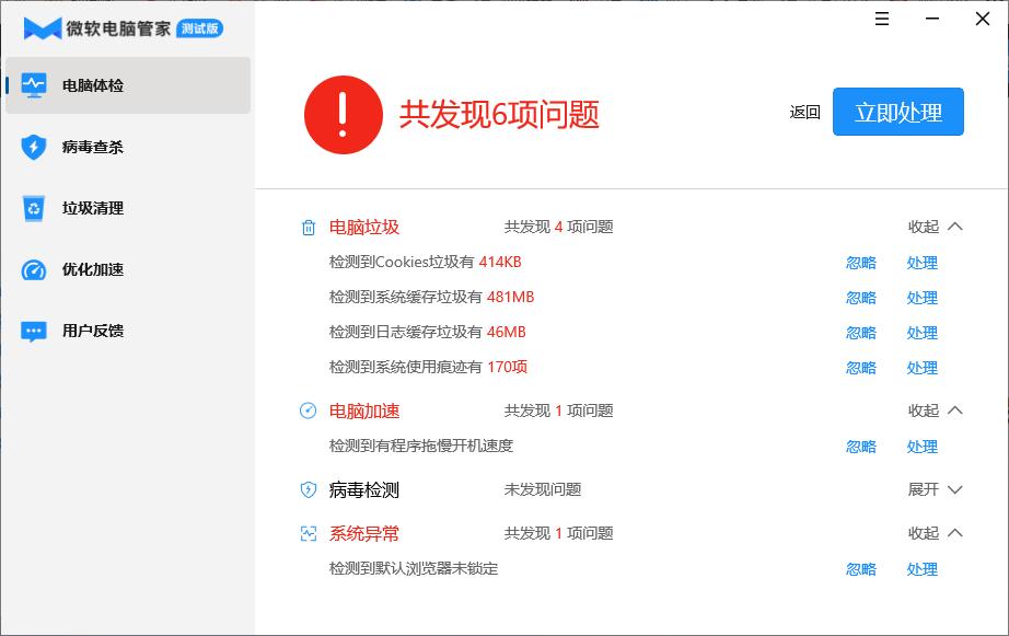 微软电脑管家测试版怎么下,微软电脑管家3.6公测版是最新的吗