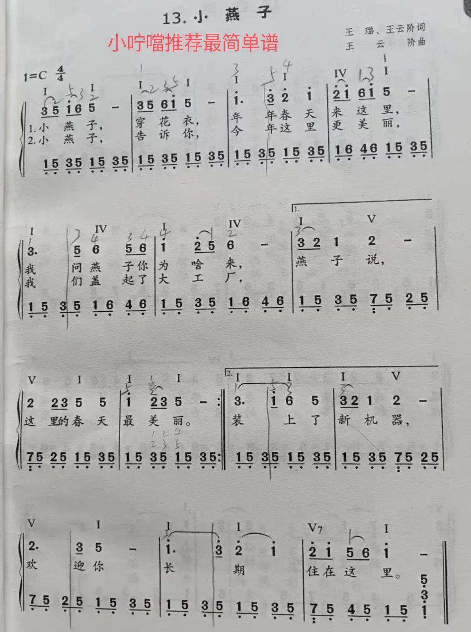 钢琴小燕子指法完整版,钢琴小燕子完整版