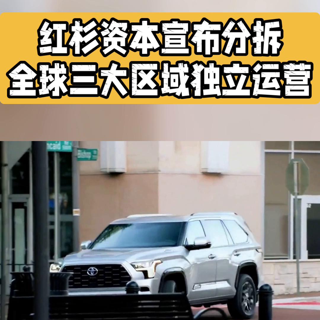 红杉资本风投最新消息,红杉资本公司如何在危机中变强