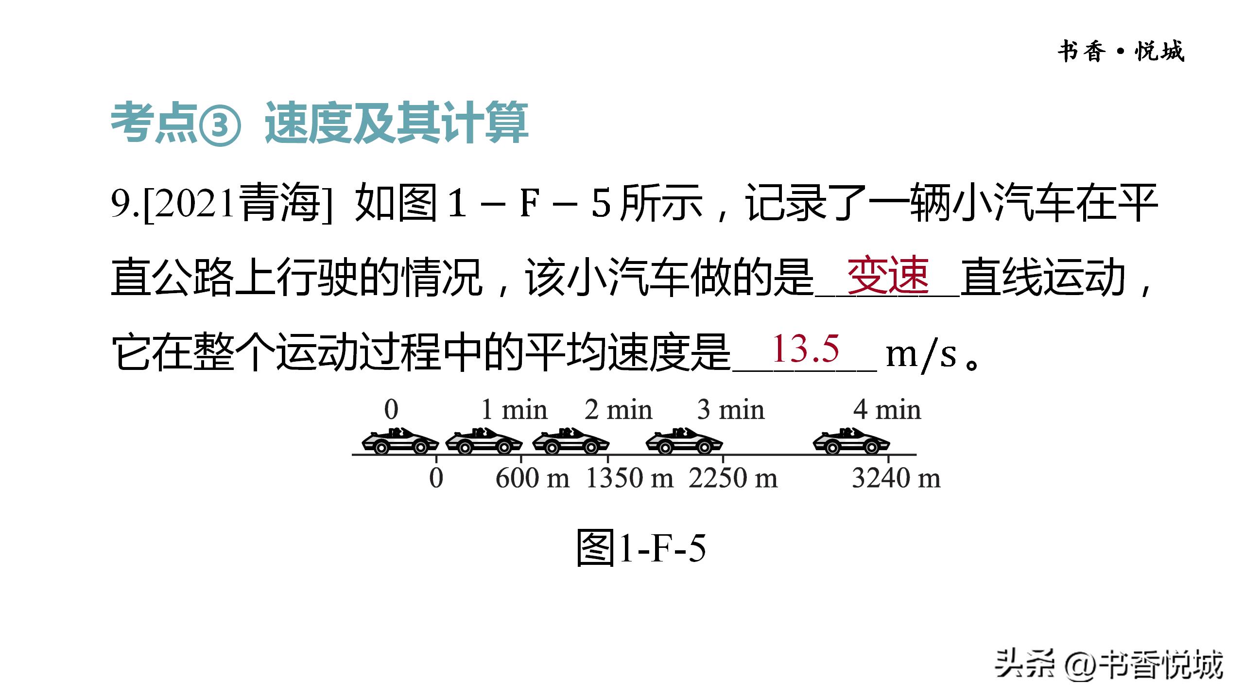 八上物理机械运动测试卷及答案,物理八上机械运动测试题
