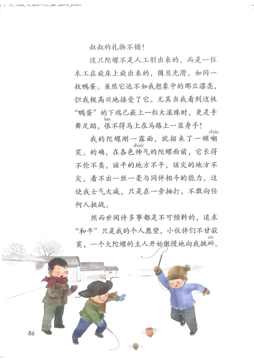 电子课本|人教部编版教材小学语文四年级（上册）课本-暑假预习