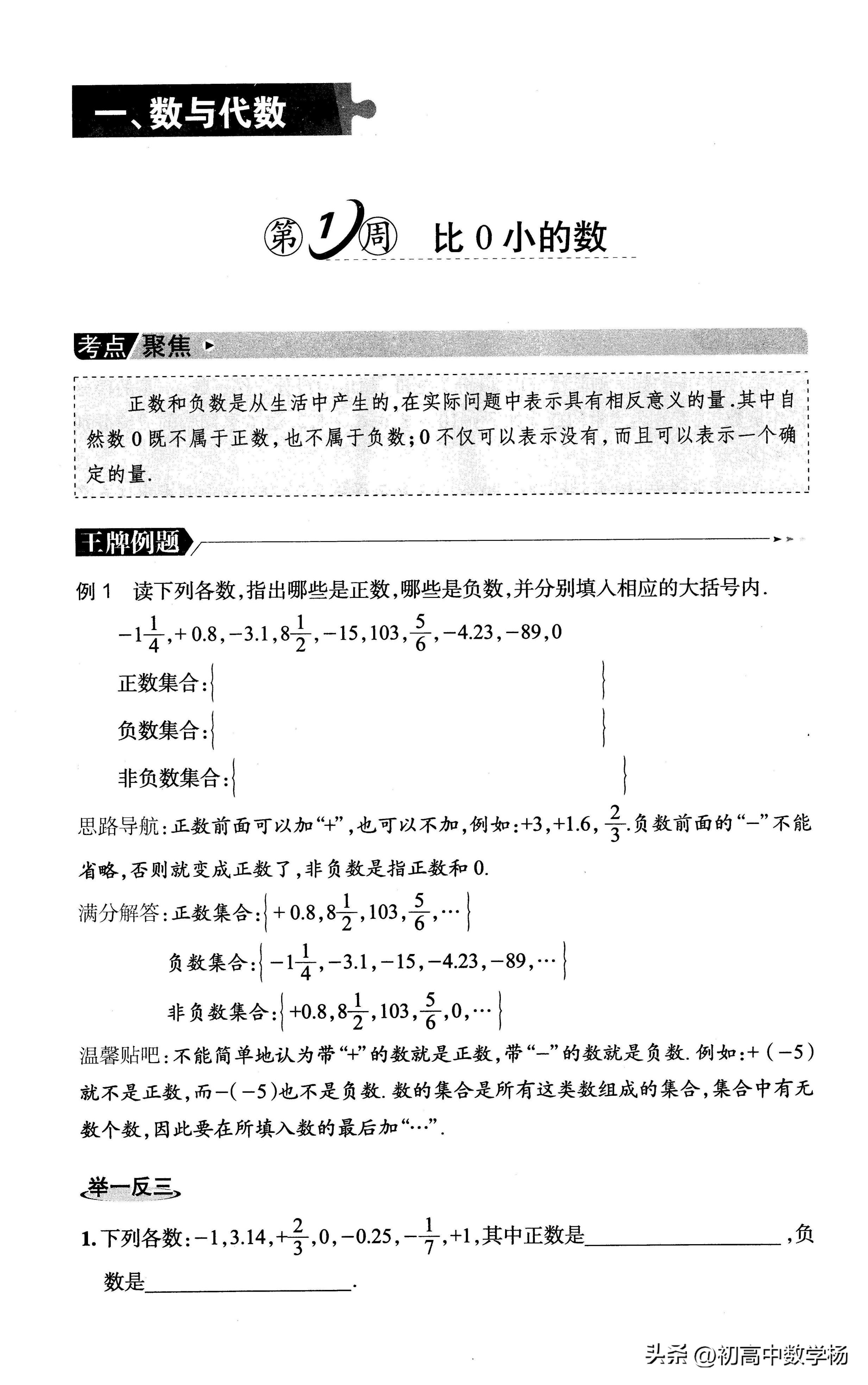 七年级数学奥数竞赛题讲解,七年级奥数举一反三填数问题讲解