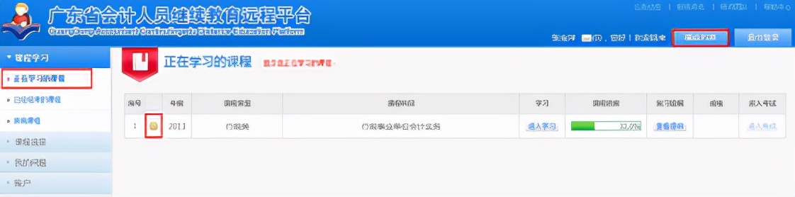 会计继续教育怎么快速学完,湖南会计继续教育操作流程