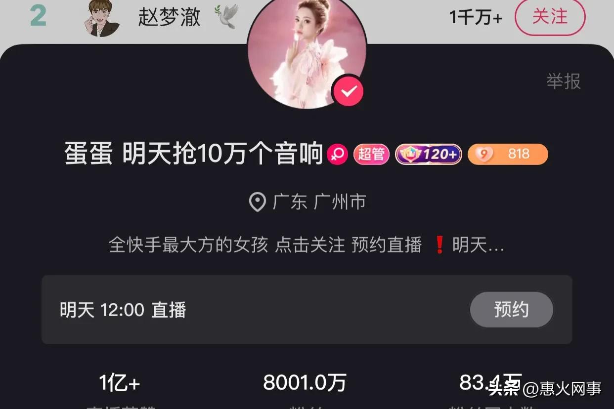 快手网红蛋蛋身价多少,快手网红蛋蛋多少粉丝