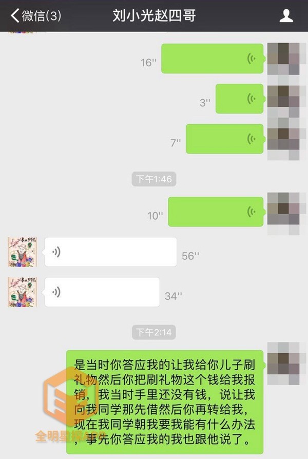 赵四刘小光个人资料,赵四刘小光近照大曝光