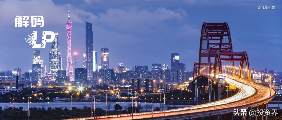 广州两大母基金首批合作签约,广州成立2000亿元母基金