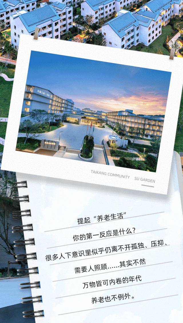 想提前退休养老,南京泰康仙林国际医养园区