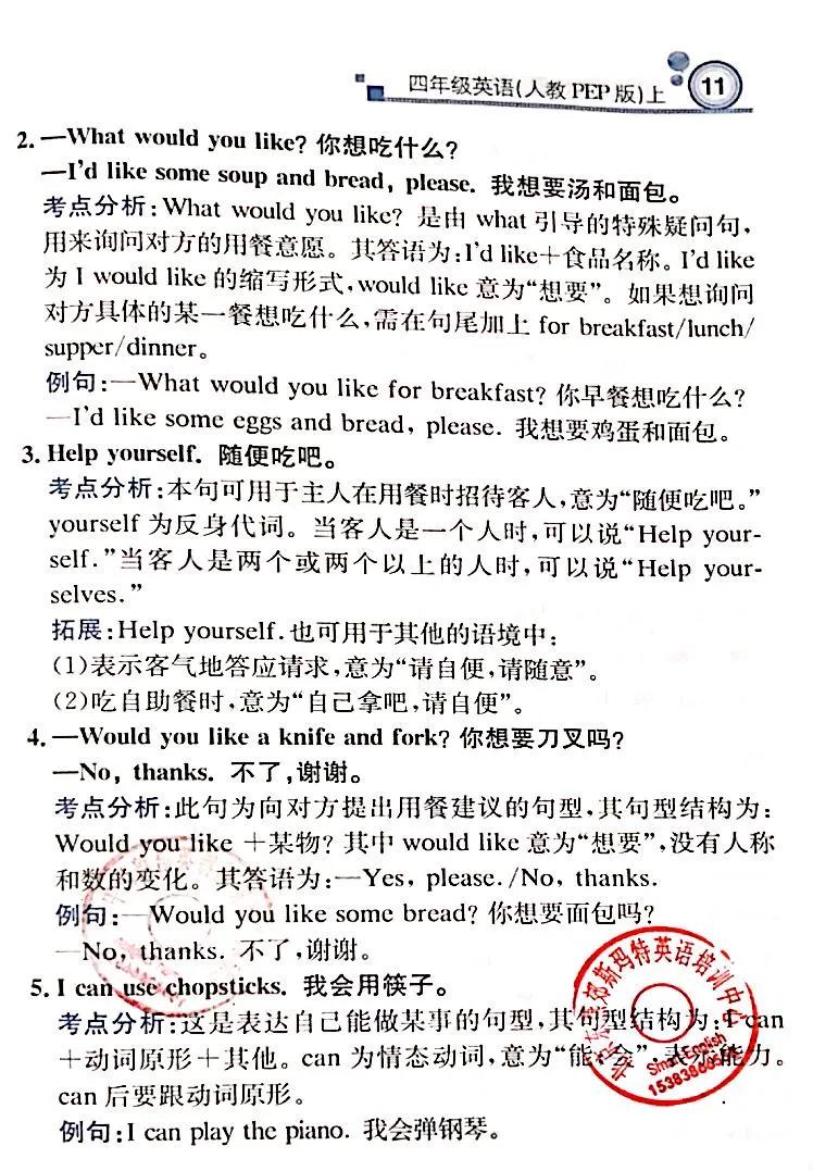 人教版四年级上册1-5单元知识点总结期末复习冲刺材料