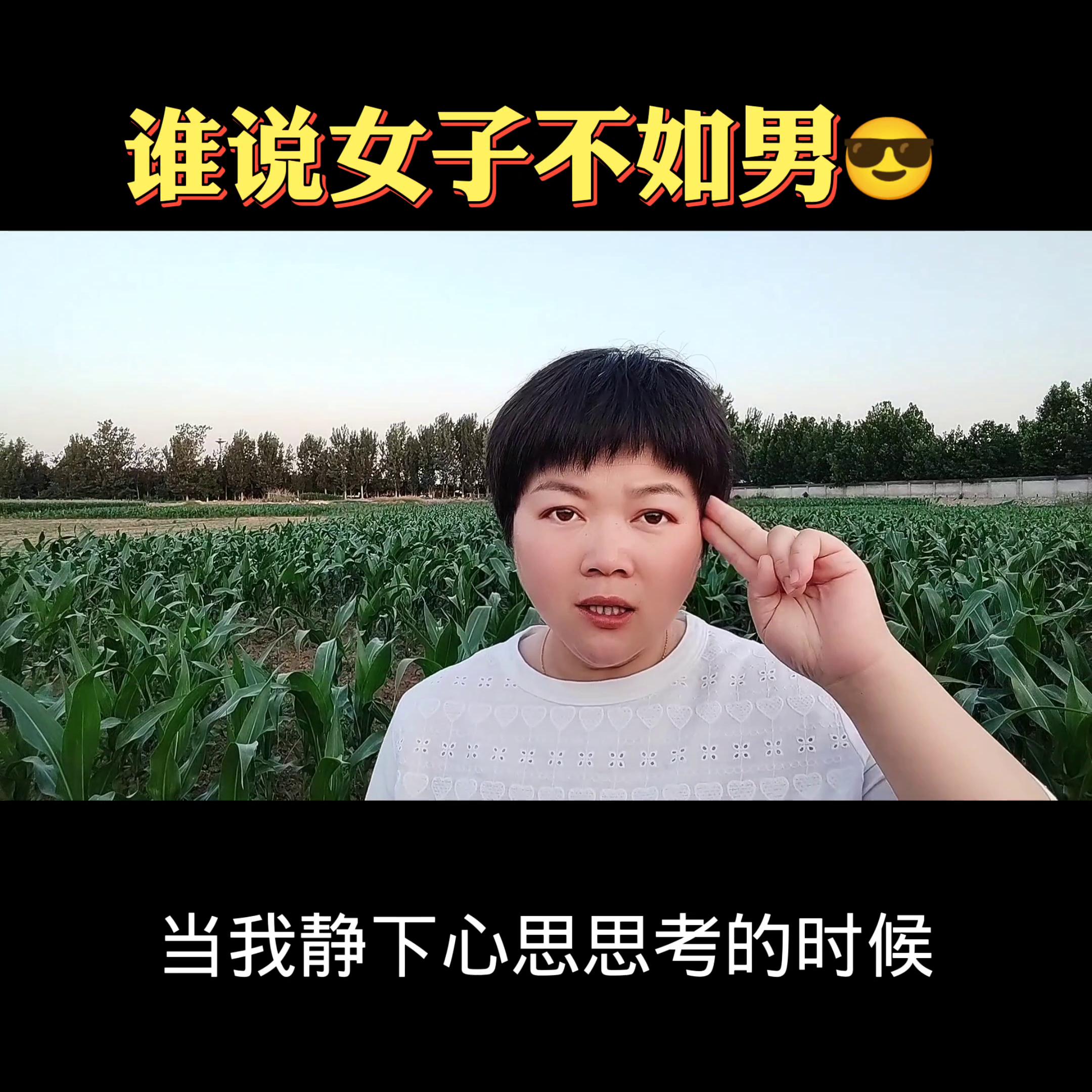 谁说女子不如男链接,谁说女子不如男的感悟简短