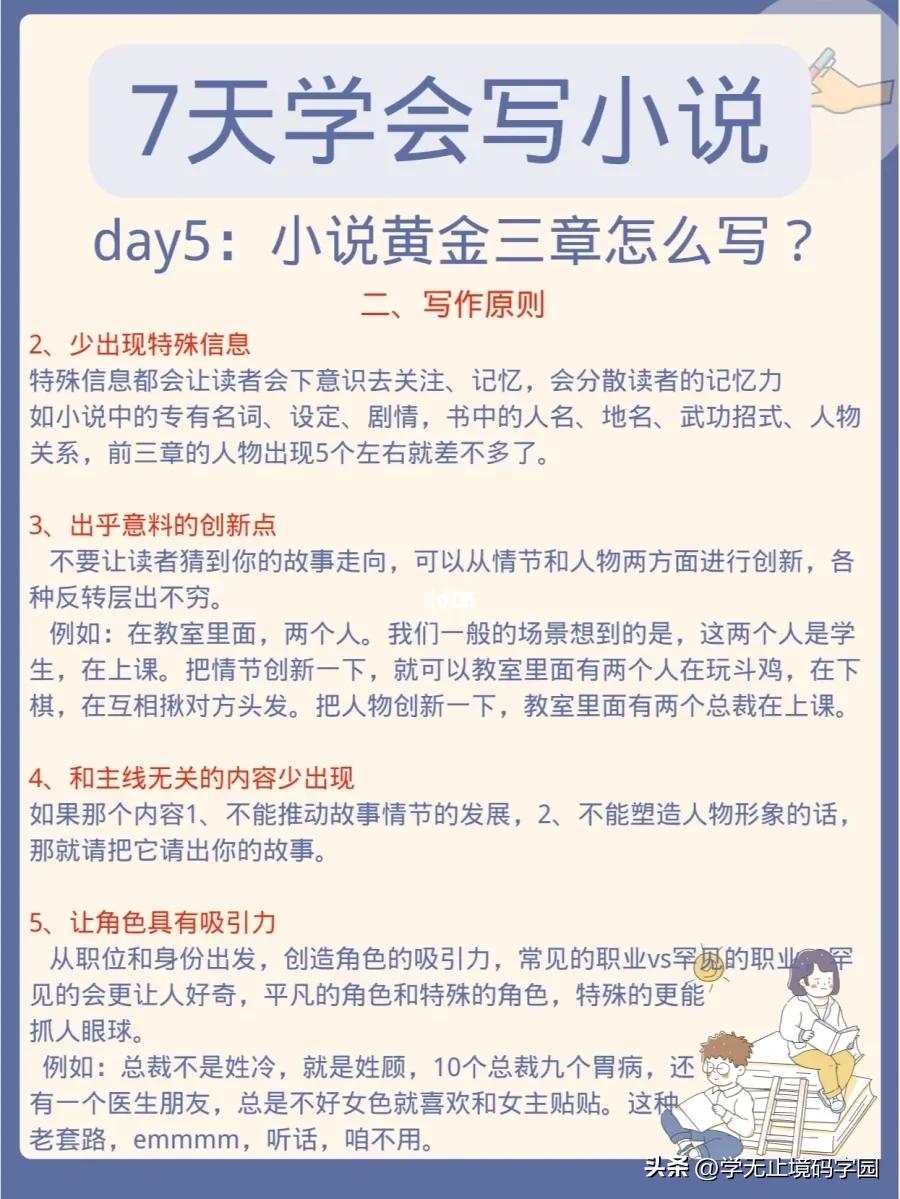 21天学写小说,如何学写小说