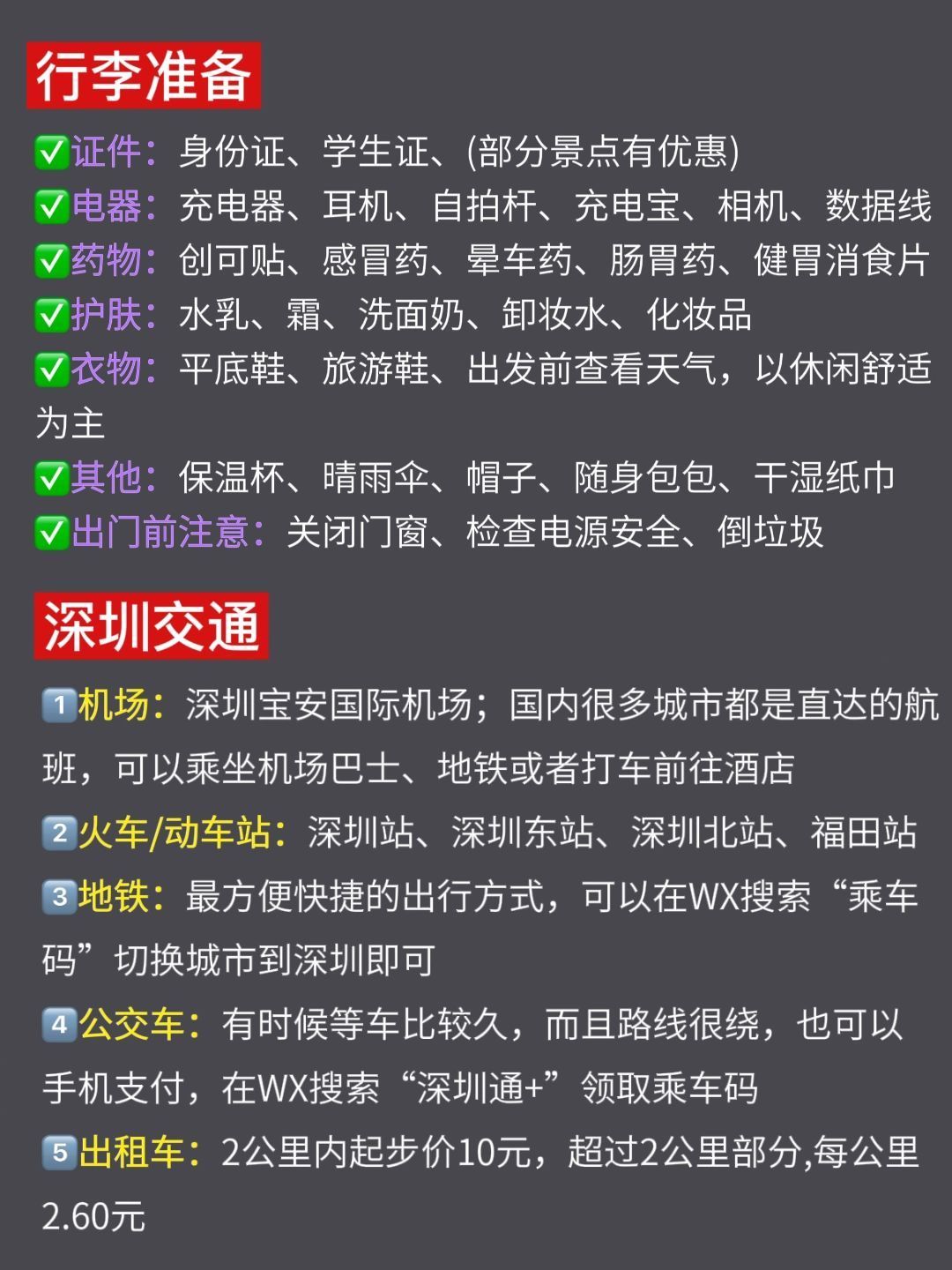 真心话‼️没做好攻略!劝你别来深圳