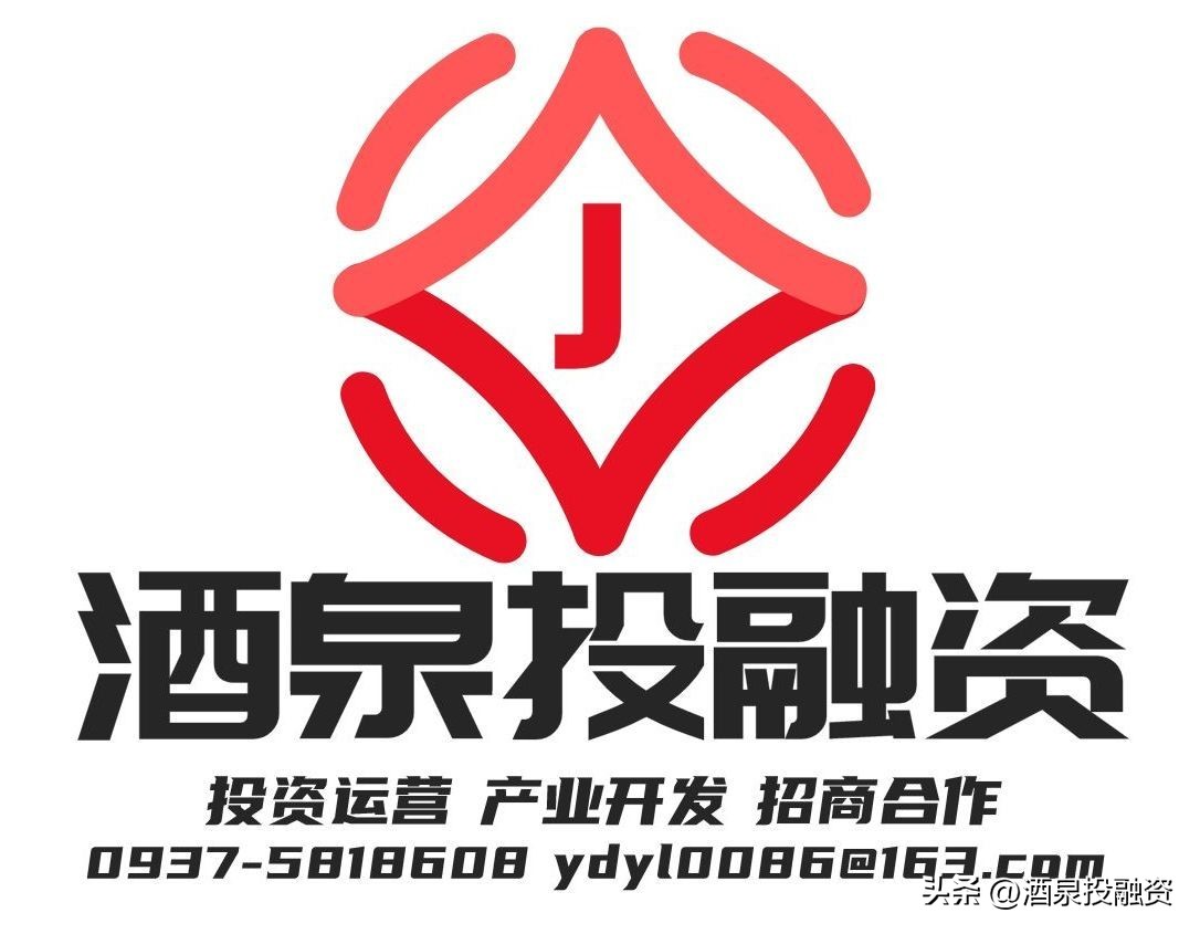 酒泉市招商引资奖励办法,酒泉市北京招商引资