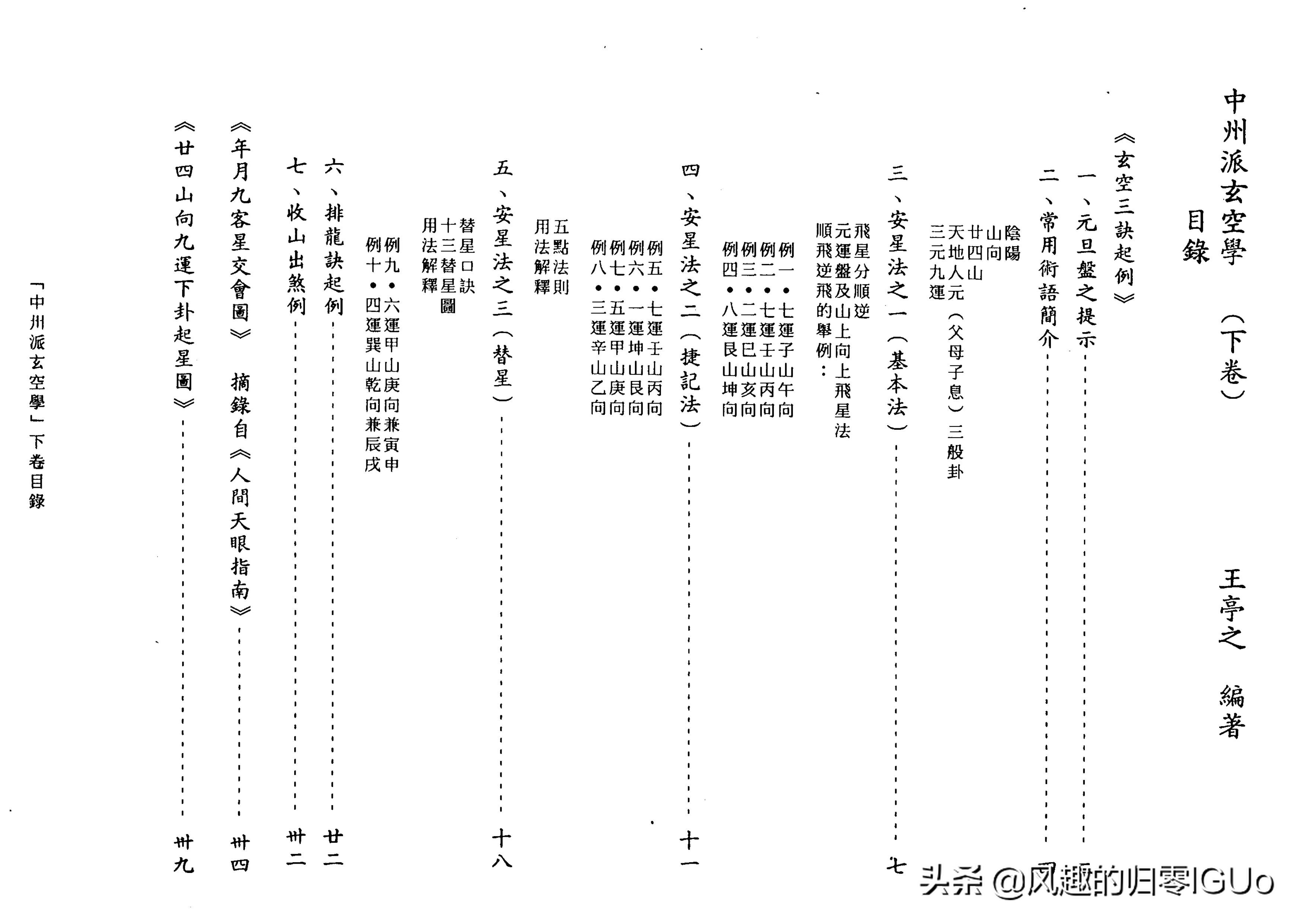 王亭之中州派玄空学,中州派玄空学书籍