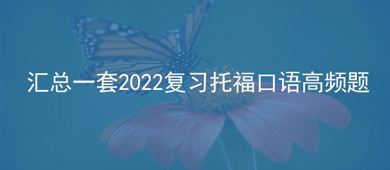 新托福口语6道题介绍,托福口语题型4