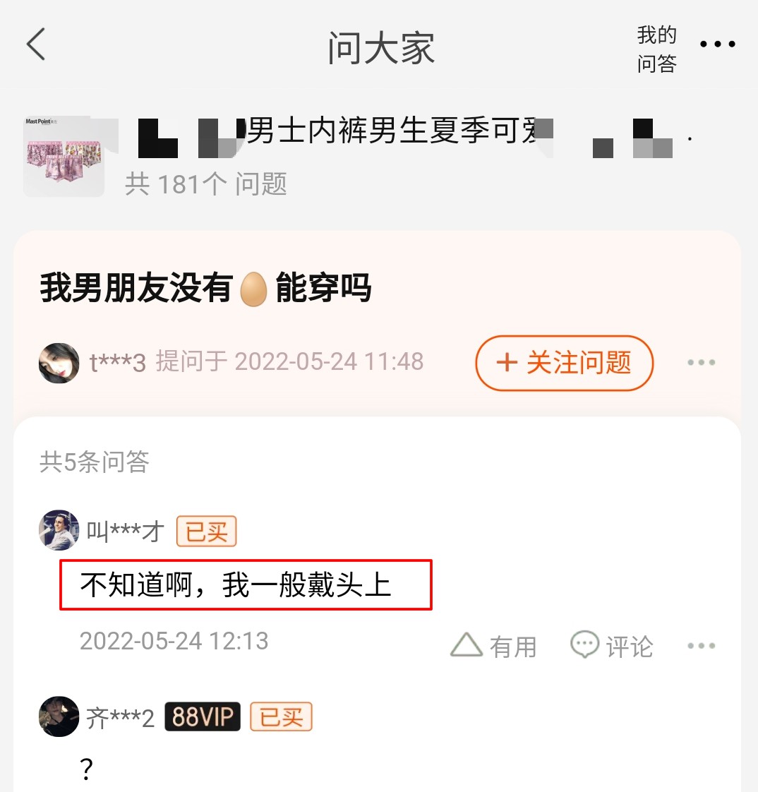 飞机杯能七天退换货吗？关于网购的那些不正经提问