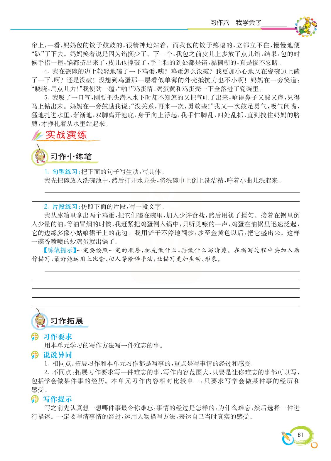 2022新版小学四年级下册同步作文,语文四年级下册同步作文电子书