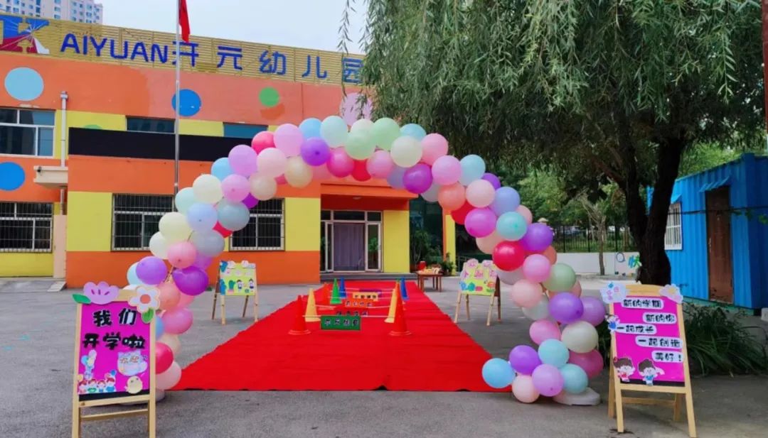 不负时光幼儿园开学活动,开元路幼儿园开学第一天