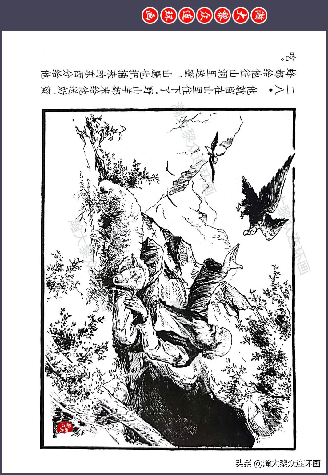 顾炳鑫连环画作品欣赏,顾炳鑫百年诞辰连环画展