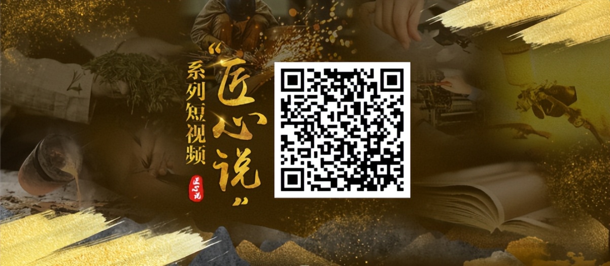 熠熠匠心,实干“出圈”,让工匠精神成为城市新名片——“匠心说”系列短视频今日首发