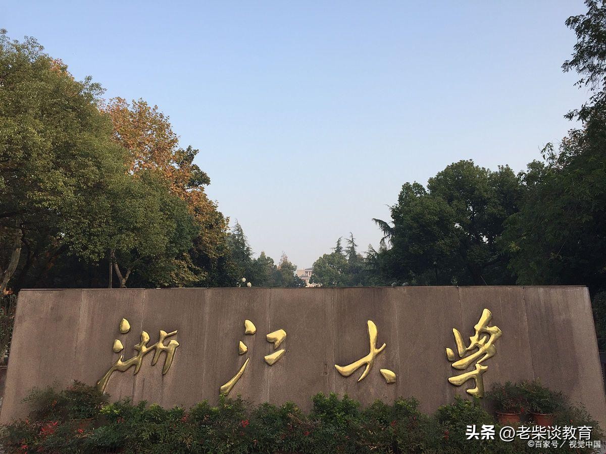 浙江省排名前6的大学盘点，浙大第一无可撼动，浙工大或被低估