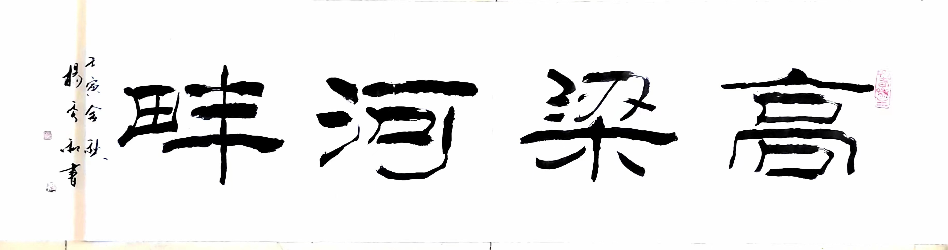 畅春斋主杨秀和图片,畅春斋主